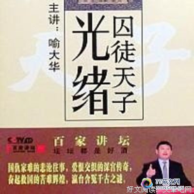 囚徒天子光绪皇帝读后感10篇