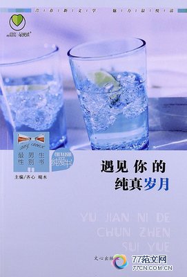 《遇见》读后感10篇