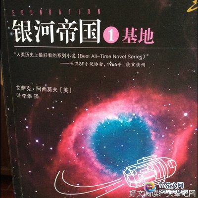 银河帝国14：星空暗流读后感10篇