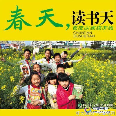 《春天不是读书天》经典影评集