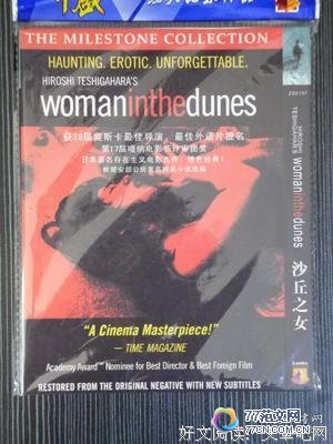 《砂之女》观后感精选10篇