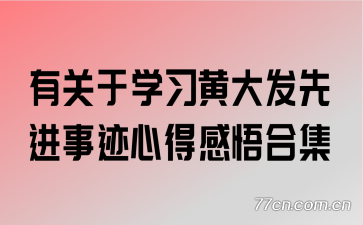 �й���ѧϰ�ƴ��Ƚ��¼��ĵø���ϼ�