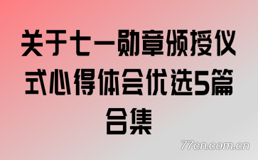 ������һѫ�°�����ʽ�ĵ������ѡ5ƪ�ϼ�