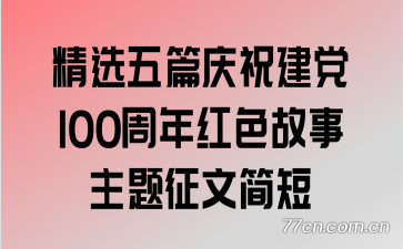 ��ѡ��ƪ��ף����100�����ɫ�����������ļ��