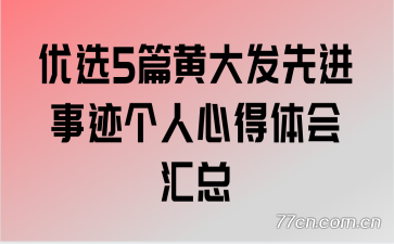 ��ѡ5ƪ�ƴ��Ƚ��¼������ĵ�������