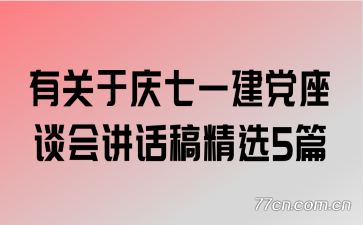 �й�������һ������̸�ὲ���徫ѡ5ƪ