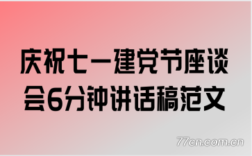 ��ף��һ��������̸��6���ӽ����巶��