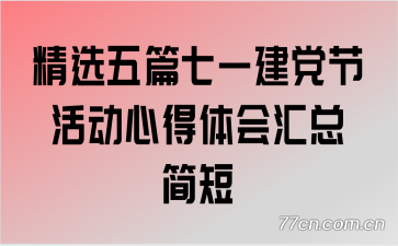 ��ѡ��ƪ��һ�����ڻ�ĵ������ܼ��