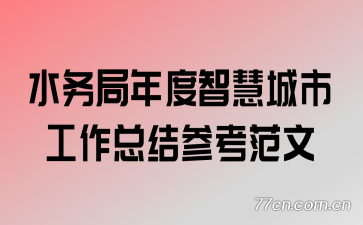 ˮ�������ǻ۳��й����ܽ�ο�����