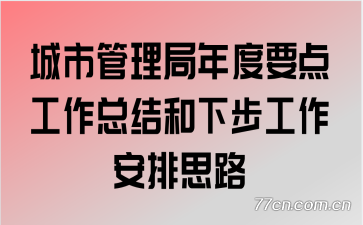 ���й��������Ҫ�㹤���ܽ���²���������˼·