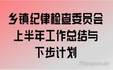 ������ɼ��ίԱ���ϰ��깤���ܽ����²��ƻ�