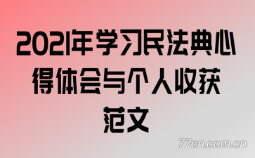 2021ѧϰ񷨵ĵջ