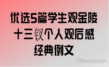 ѡ5ƪѧ۽ʮθ˹ۺо