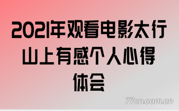 2021ۿӰ̫ɽииĵ