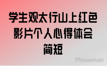 ѧ̫ɽϺɫӰƬĵ