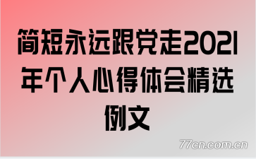 Զ2021ĵᾫѡ