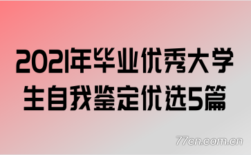2021ҵѧҼѡ5ƪ