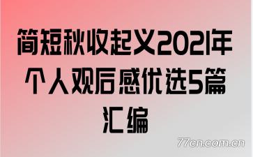 2021˹ۺѡ5ƪ