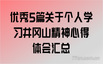 ����5ƪ���ڸ���ѧϰ����ɽ�����ĵ�������