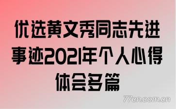 ��ѡ������ͬ־�Ƚ��¼�2021������ĵ�����ƪ