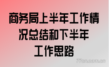 ������ϰ��깤������ܽ���°��깤��˼·