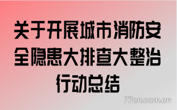 ���ڿ�չ����������ȫ�������Ų�������ж��ܽ�