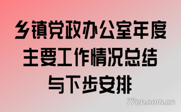 �������칫�������Ҫ��������ܽ����²�����