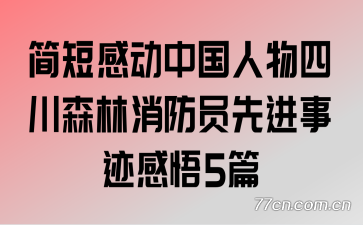 ��̸ж��й������Ĵ�ɭ������Ա�Ƚ��¼�����5ƪ