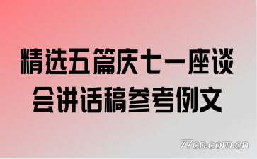 ��ѡ��ƪ����һ��̸�ὲ����ο�����