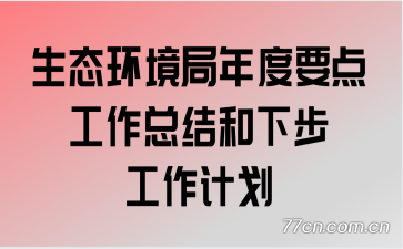 ��̬���������Ҫ�㹤���ܽ���²������ƻ�