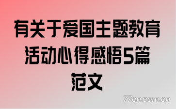 �й��ڰ������������ĵø���5ƪ����