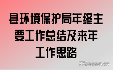 �ػ���������������Ҫ�����ܽἰ���깤��˼·