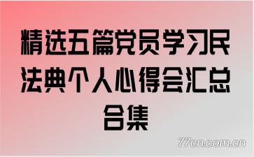 ��ѡ��ƪ��Աѧϰ�񷨵�����ĵû���ܺϼ�