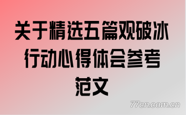 ���ھ�ѡ��ƪ���Ʊ��ж��ĵ����ο�����