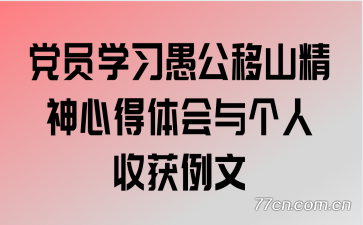 ��Աѧϰ�޹���ɽ�����ĵ����������ջ�����