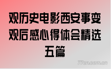 ����ʷ��Ӱ�����±�ۺ���ĵ���ᾫѡ��ƪ