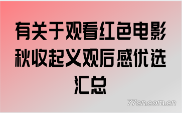 �й��ڹۿ���ɫ��Ӱ��������ۺ����ѡ����