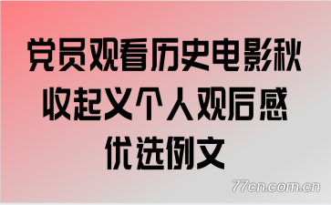 ��Ա�ۿ���ʷ��Ӱ����������˹ۺ����ѡ����