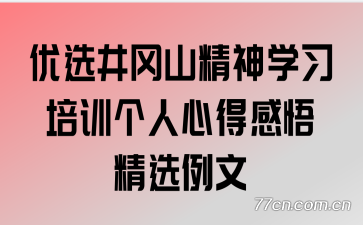 ��ѡ����ɽ����ѧϰ��ѵ�����ĵø���ѡ����