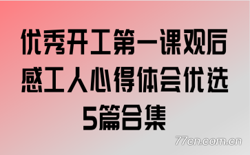 ���㿪����һ�ιۺ�й����ĵ������ѡ5ƪ�ϼ�