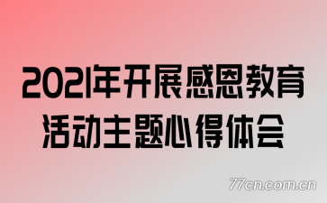 2021�꿪չ�ж�����������ĵ����