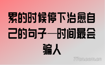 �۵�ʱ��ͣ�������Լ��ľ��ӡ�ʱ�����ƭ��