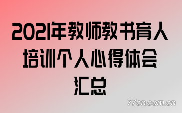 2021���ʦ����������ѵ�����ĵ�������