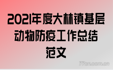 2021��ȴ�������㶯����߹����ܽ᷶��