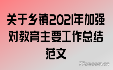 ��������2021���ǿ�Խ�����Ҫ�����ܽ᷶��