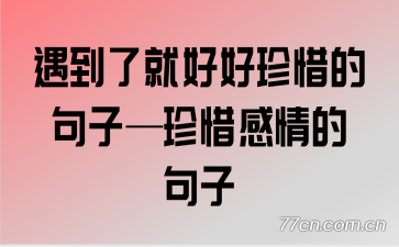 �����˾ͺú���ϧ�ľ��ӡ���ϧ����ľ���