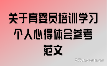 ������ӤԱ��ѵѧϰ�����ĵ����ο�����