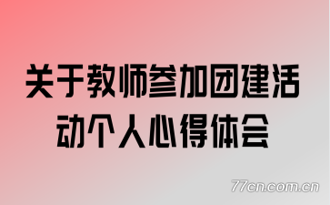 ���ڽ�ʦ�μ��Ž�������ĵ����