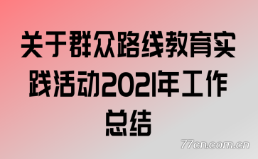 ����Ⱥ��·�߽���ʵ���2021�깤���ܽ�