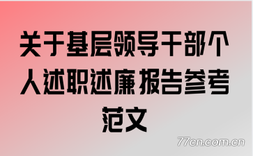 ���ڻ����쵼�ɲ�������ְ��������ο�����